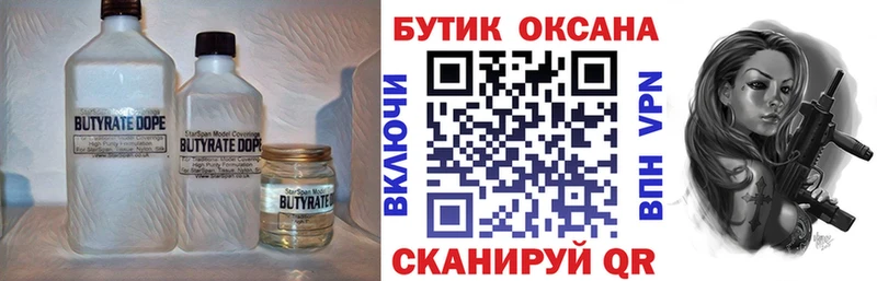 Бутират вода Тейково